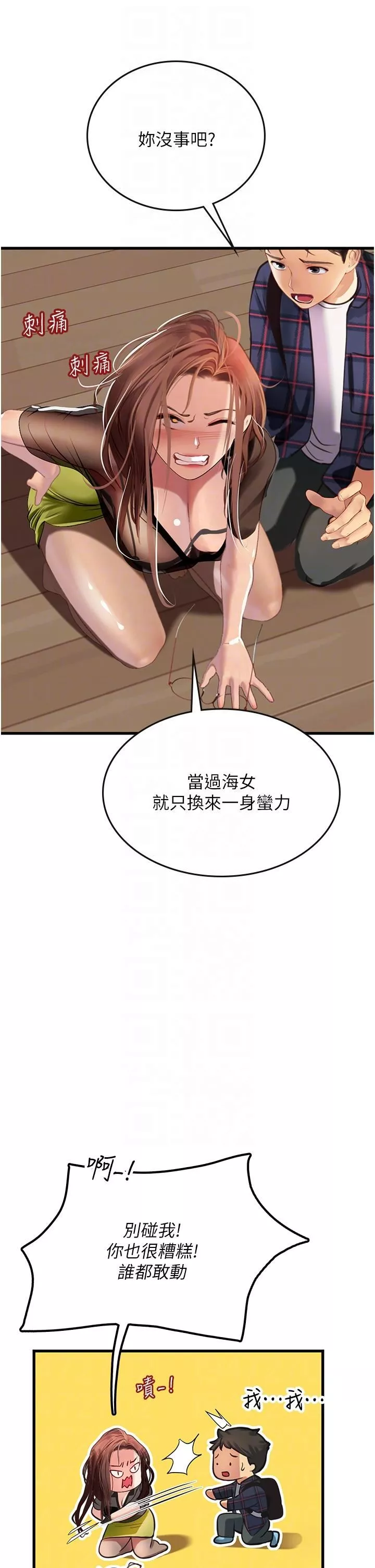海女實習生第61話-我想吃「你」