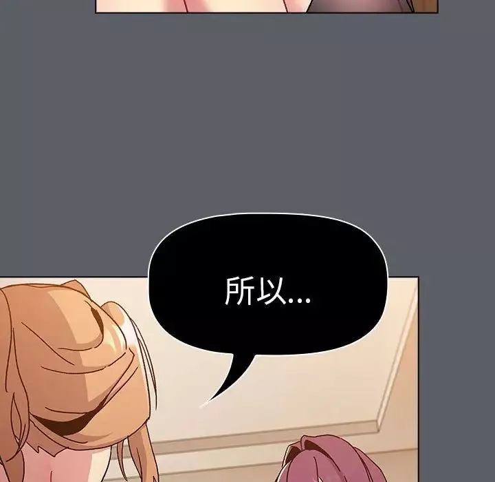 分組換換愛第90話