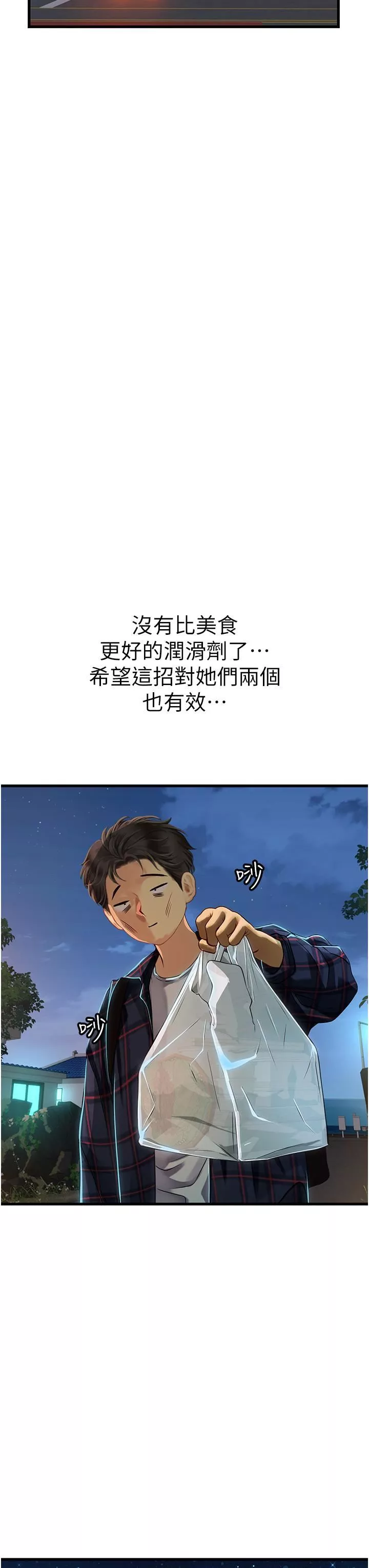 海女實習生第61話-我想吃「你」