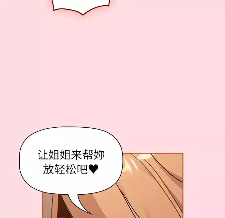 分組換換愛第90話