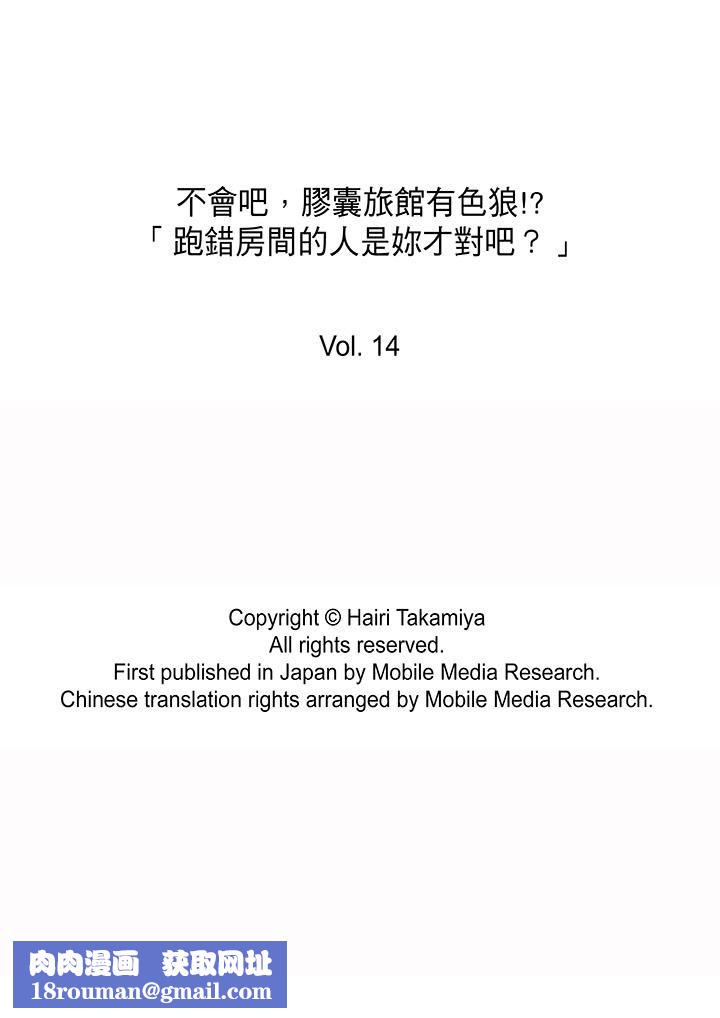 不会吧，胶囊旅馆有色狼！？第14话