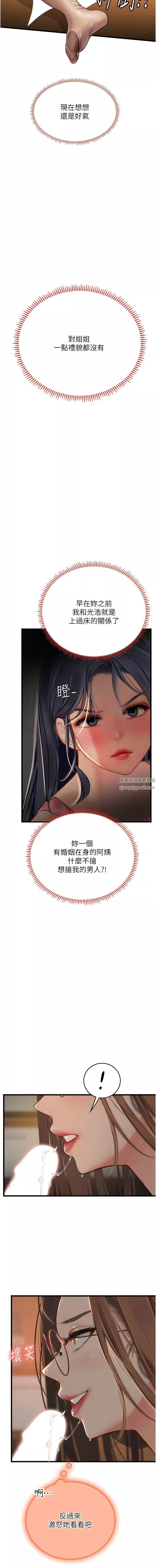 海女實習生第62話-誰的小穴更舒服?