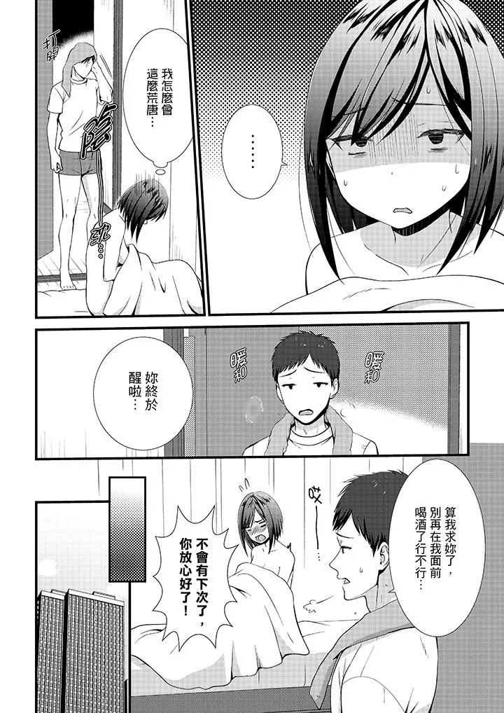 不會吧，膠囊旅館有色狼！？第15話