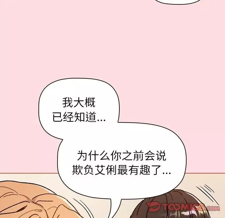 分組換換愛第90話