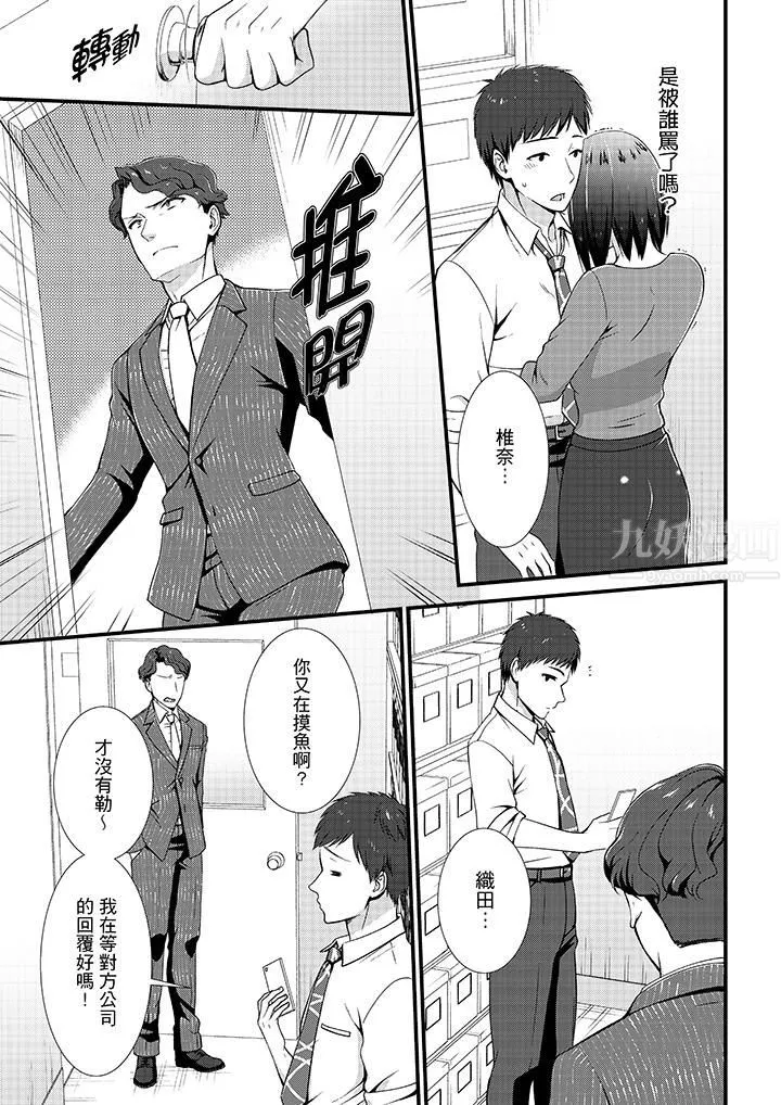 不會吧，膠囊旅館有色狼！？第15話