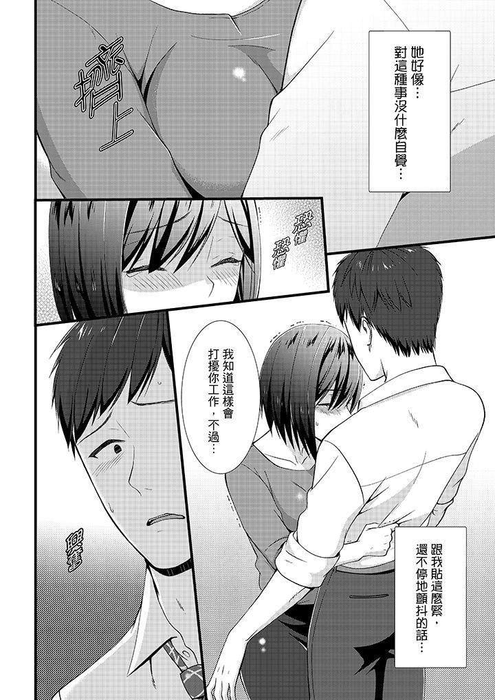 不会吧，胶囊旅馆有色狼！？第15话