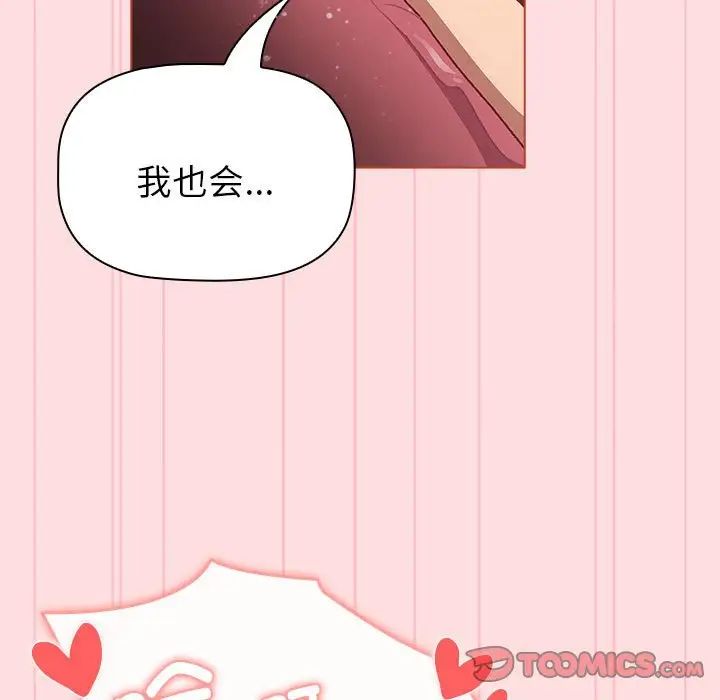 分組換換愛第90話