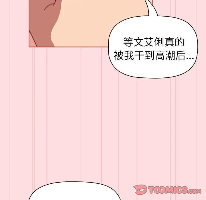 分组换换爱第90话