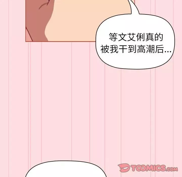 分組換換愛第90話