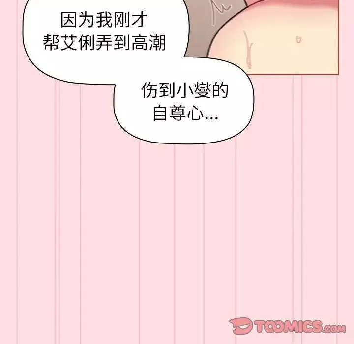 分組換換愛第90話