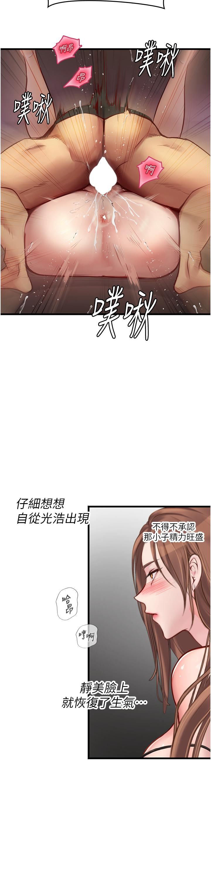 海女實習生第63話-抱歉，我先開動囉♥