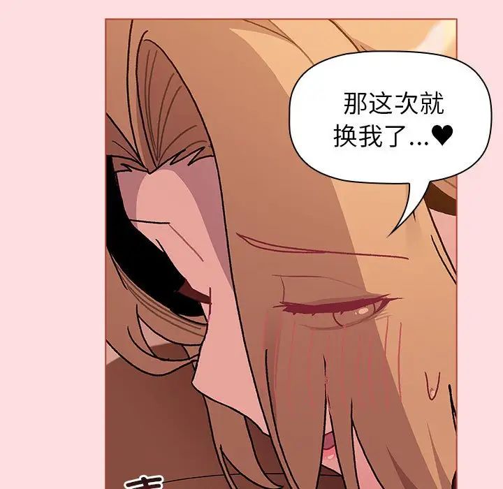 分组换换爱第90话