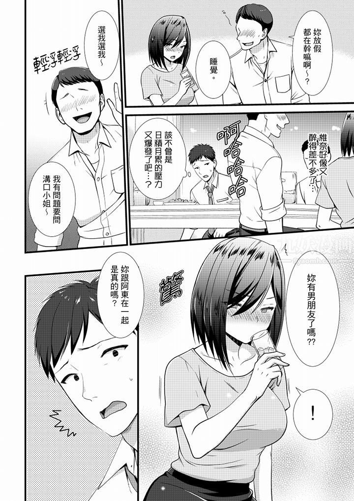 不会吧，胶囊旅馆有色狼！？第18话