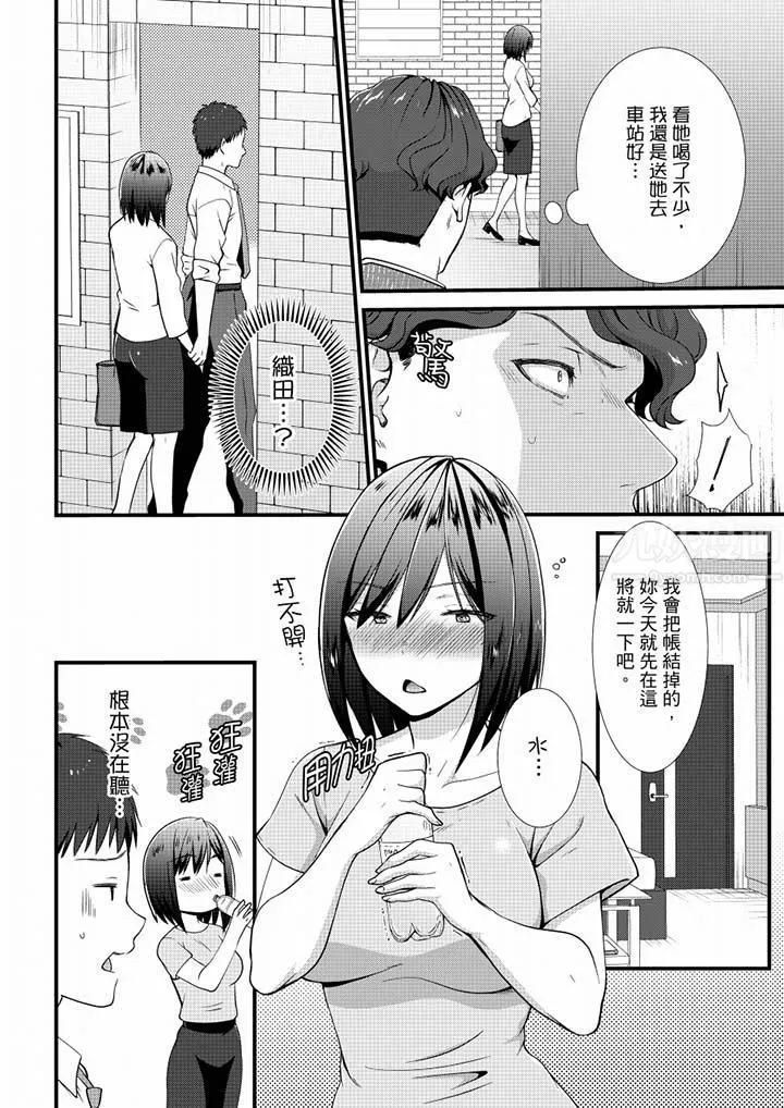 不會吧，膠囊旅館有色狼！？第19話