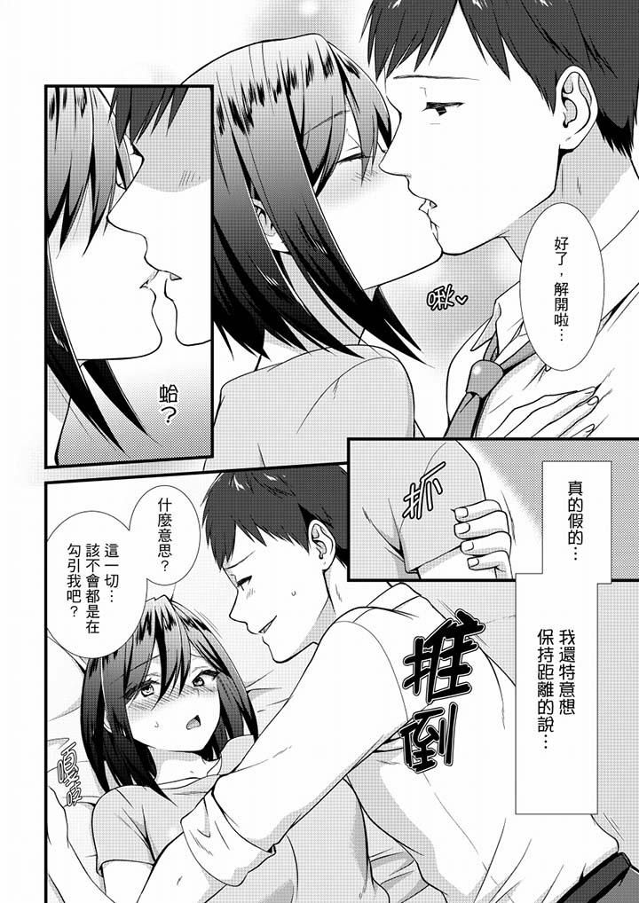 不会吧，胶囊旅馆有色狼！？第19话