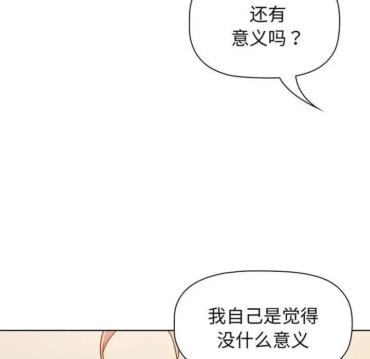 分组换换爱第91话