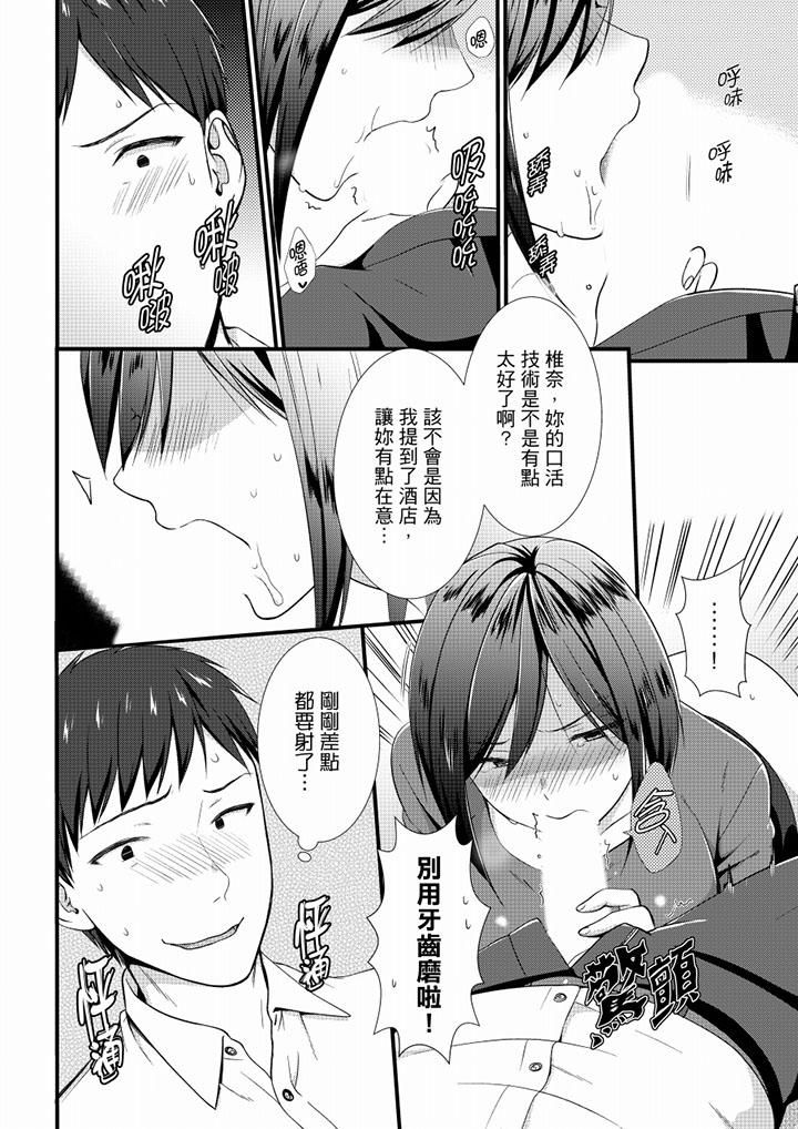 不会吧，胶囊旅馆有色狼！？第21话