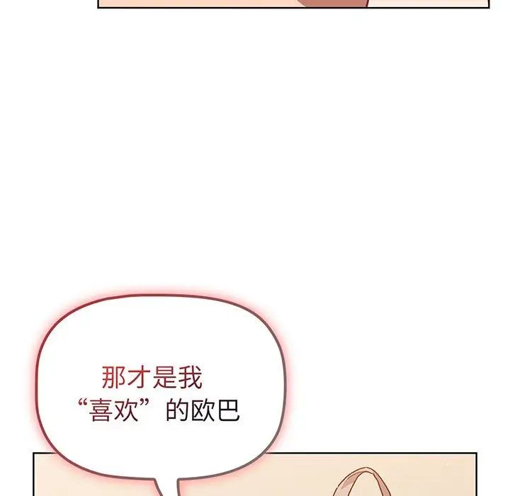 分组换换爱第91话