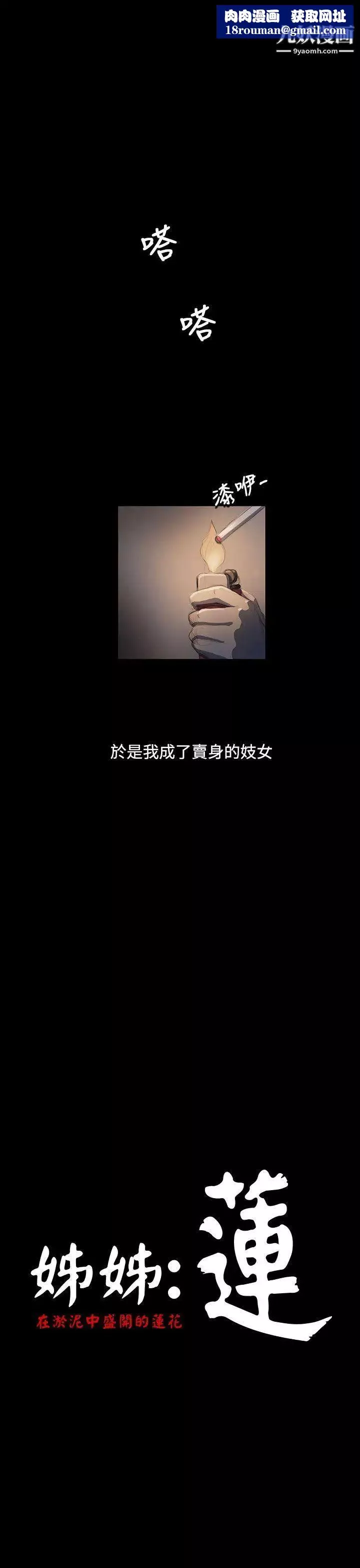 姊姊:蓮第25話