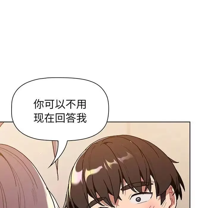 分組換換愛第91話