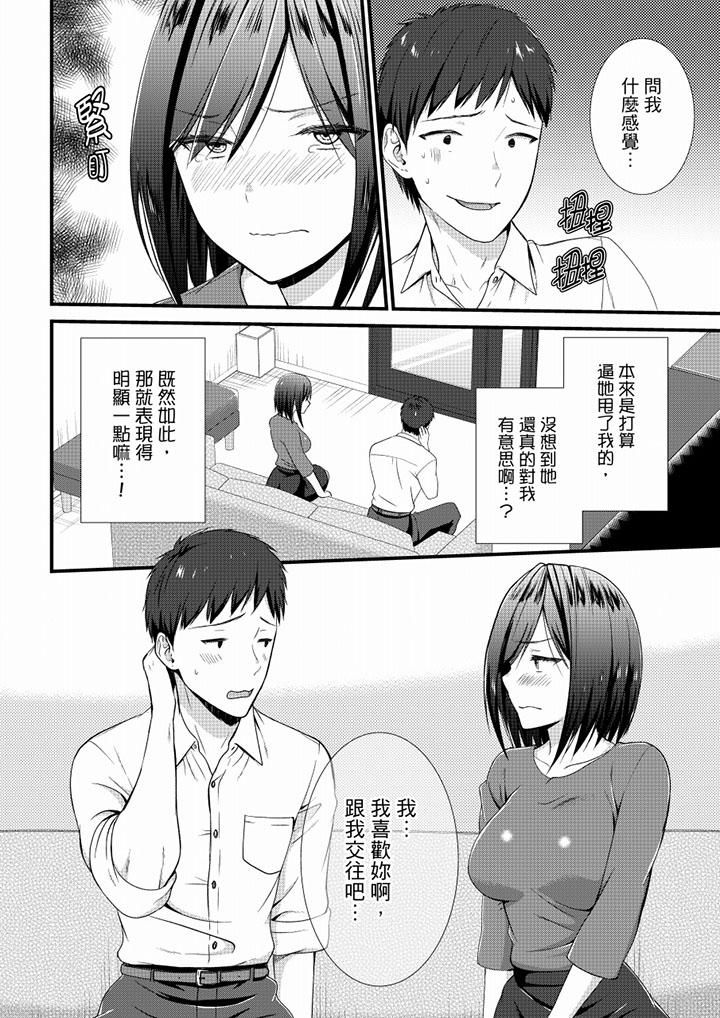 不会吧，胶囊旅馆有色狼！？第22话