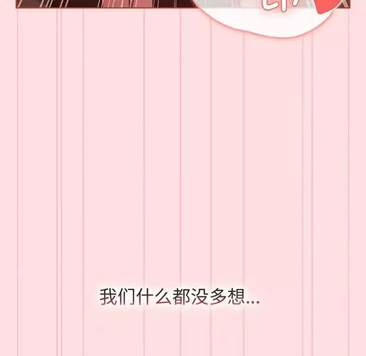 分組換換愛第91話