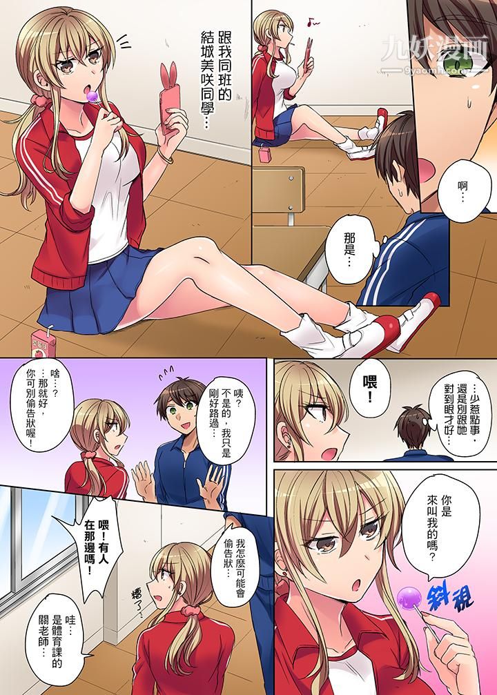兇巴巴辣妹的弱點在背後！第1話