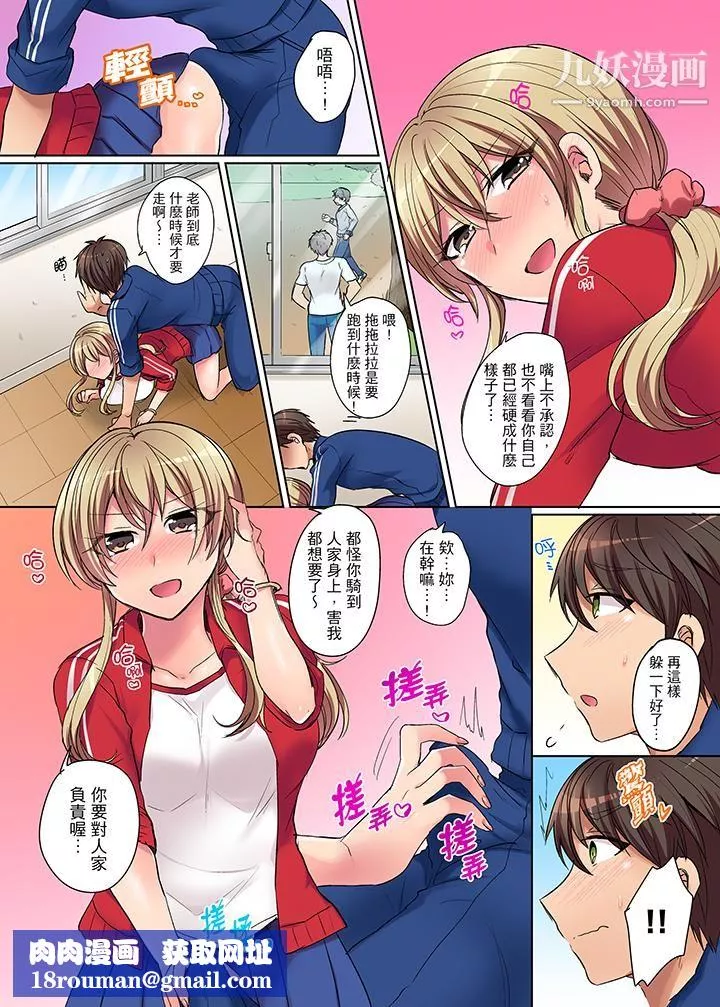 兇巴巴辣妹的弱點在背後！第1話