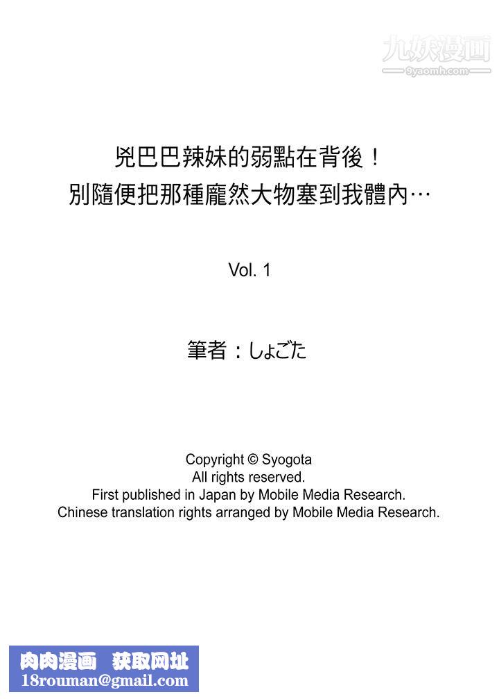 凶巴巴辣妹的弱点在背后！第1话