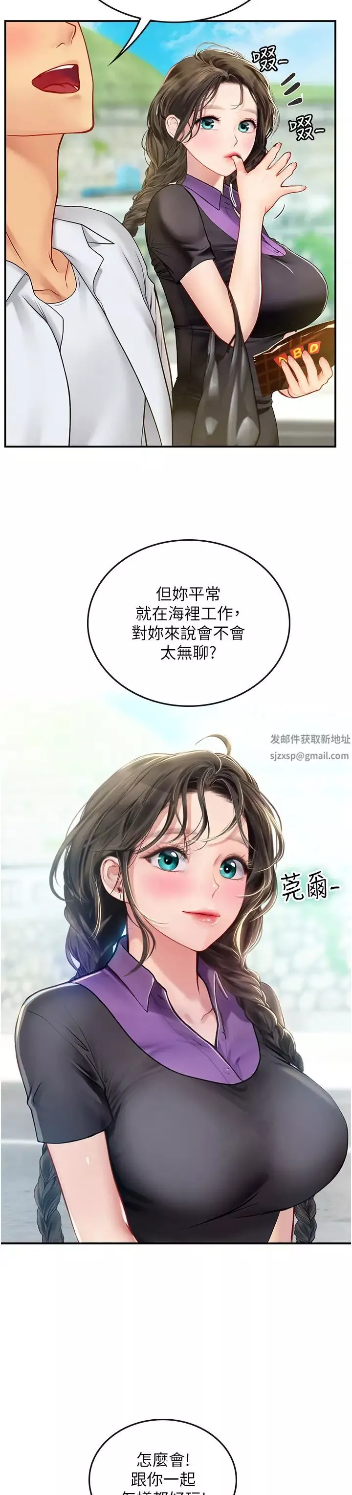 海女實習生第67話-再騷下去會嚇跑你