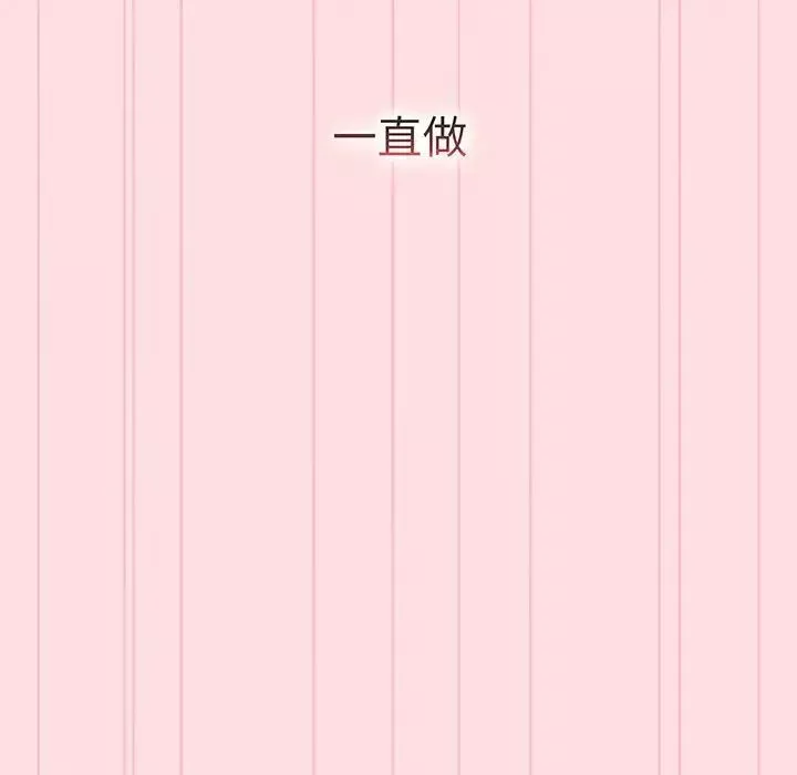 分組換換愛第91話