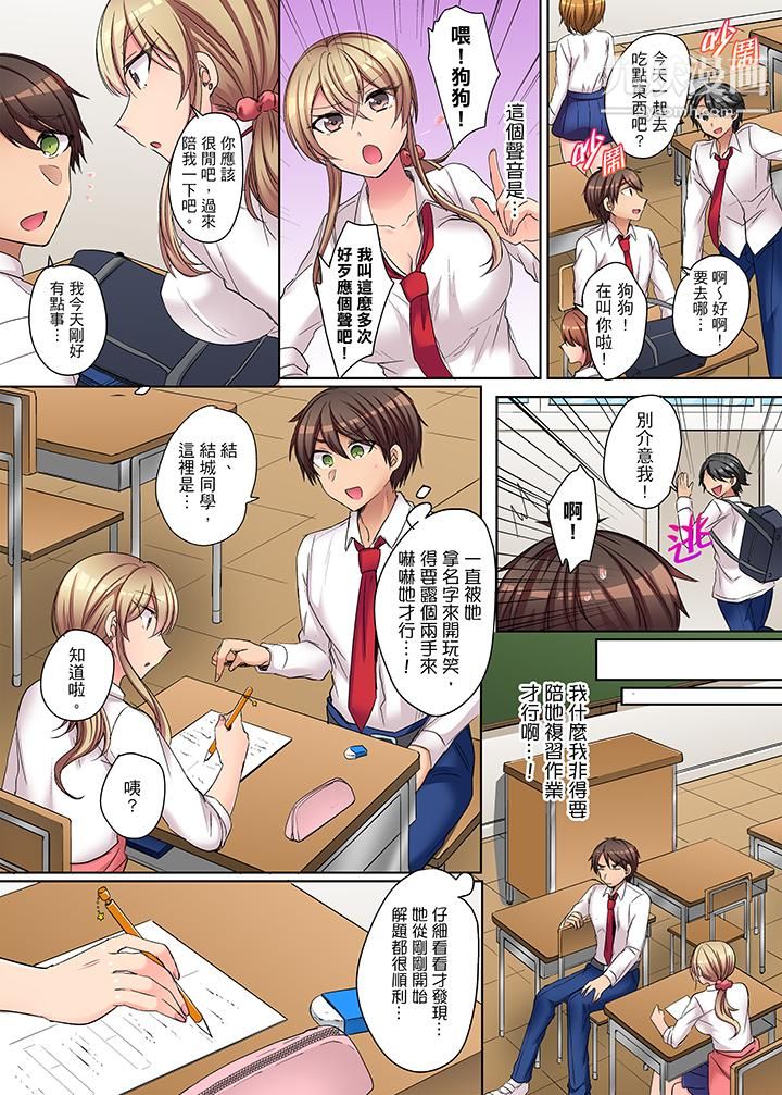 凶巴巴辣妹的弱点在背后!第3话