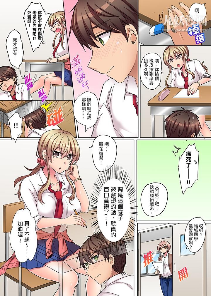 凶巴巴辣妹的弱点在背后!第3话
