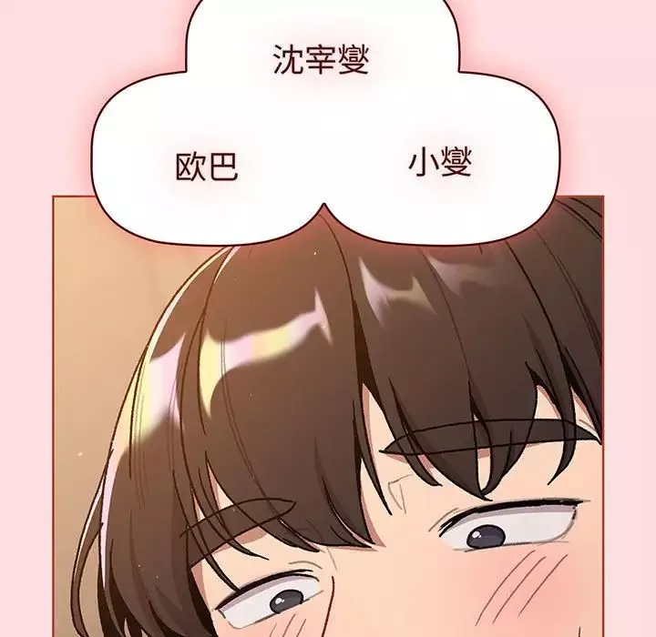 分組換換愛第91話