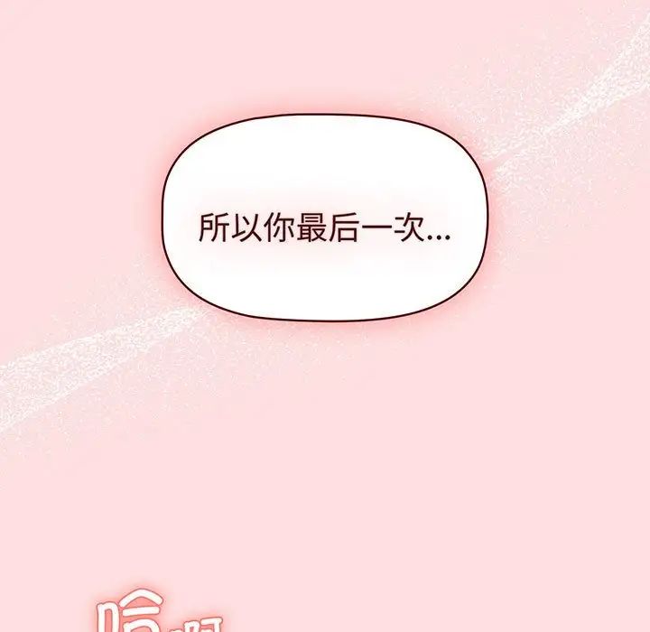 分组换换爱第91话