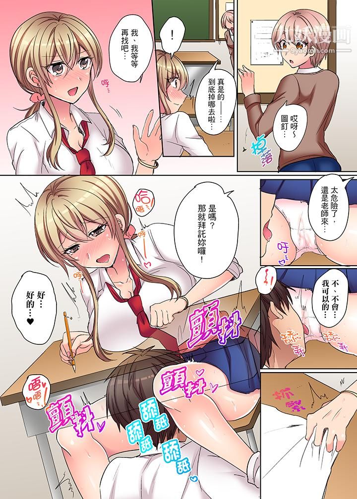 凶巴巴辣妹的弱点在背后!第3话