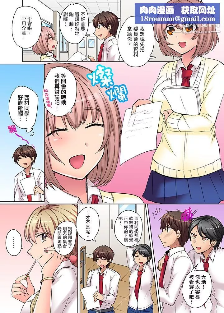 兇巴巴辣妹的弱點在背後！第4話