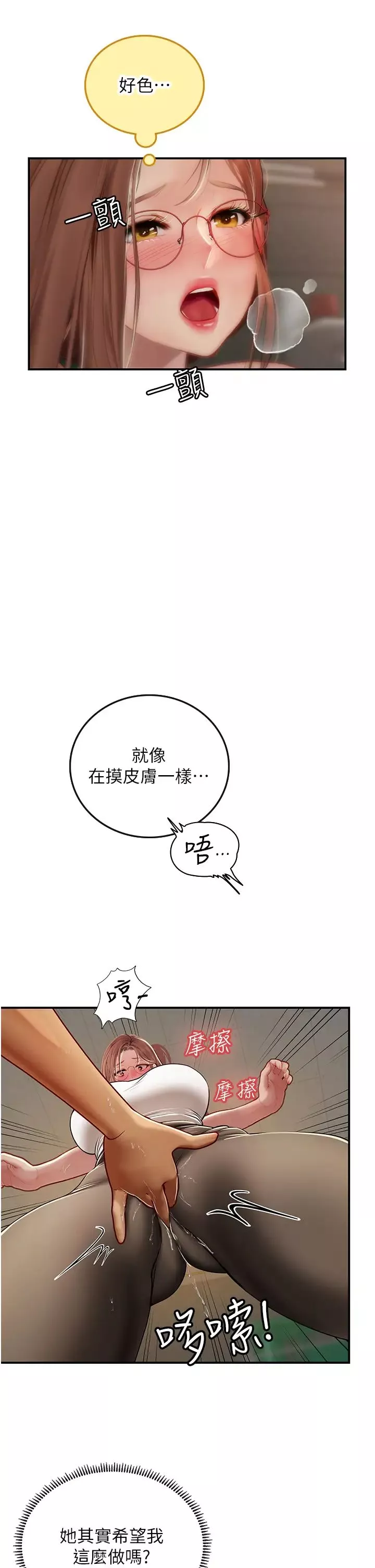 海女實習生第68話-想多粗暴都可以