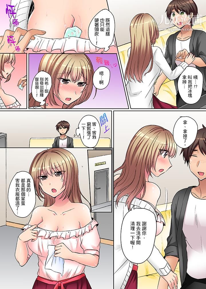 凶巴巴辣妹的弱点在背后！第5话