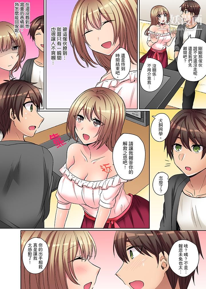 凶巴巴辣妹的弱点在背后！第5话