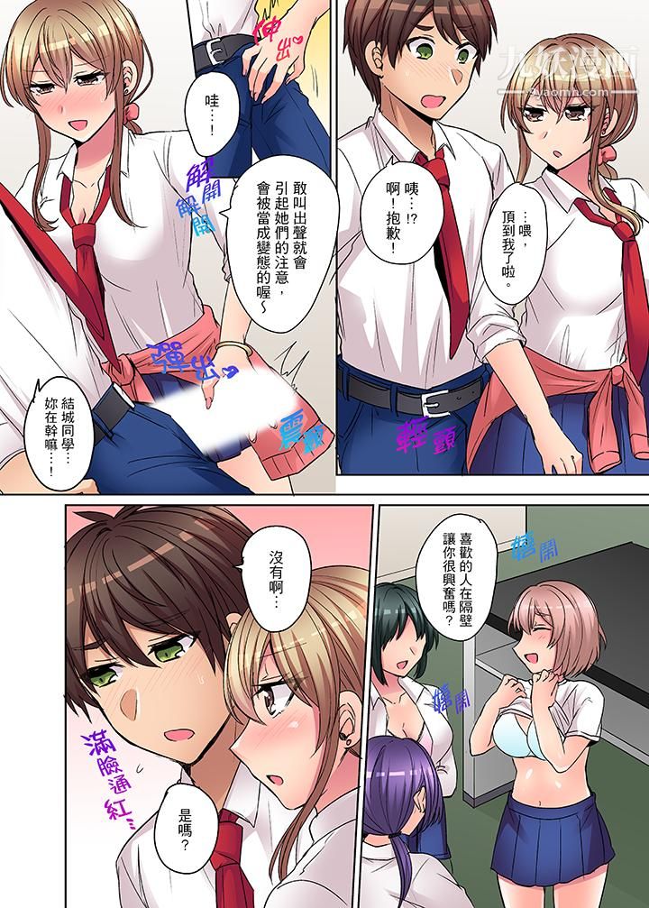 兇巴巴辣妹的弱點在背後！第6話