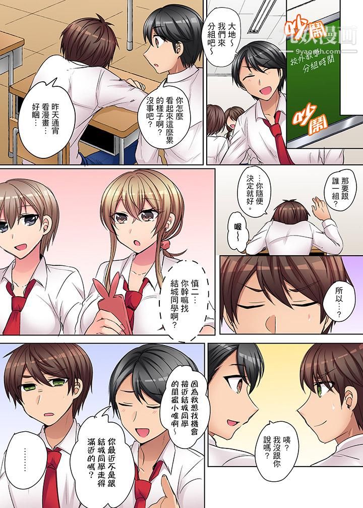 兇巴巴辣妹的弱點在背後！第7話