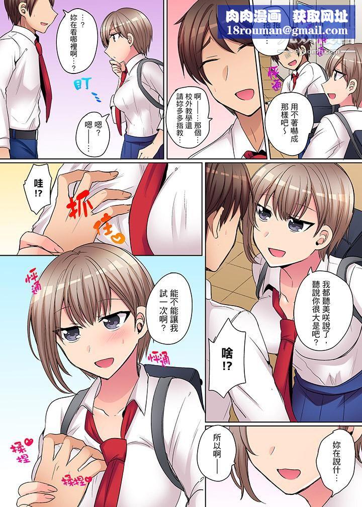 兇巴巴辣妹的弱點在背後！第7話