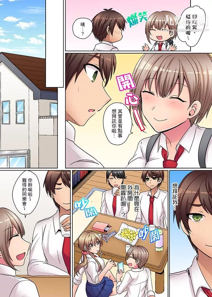 兇巴巴辣妹的弱點在背後！第7話