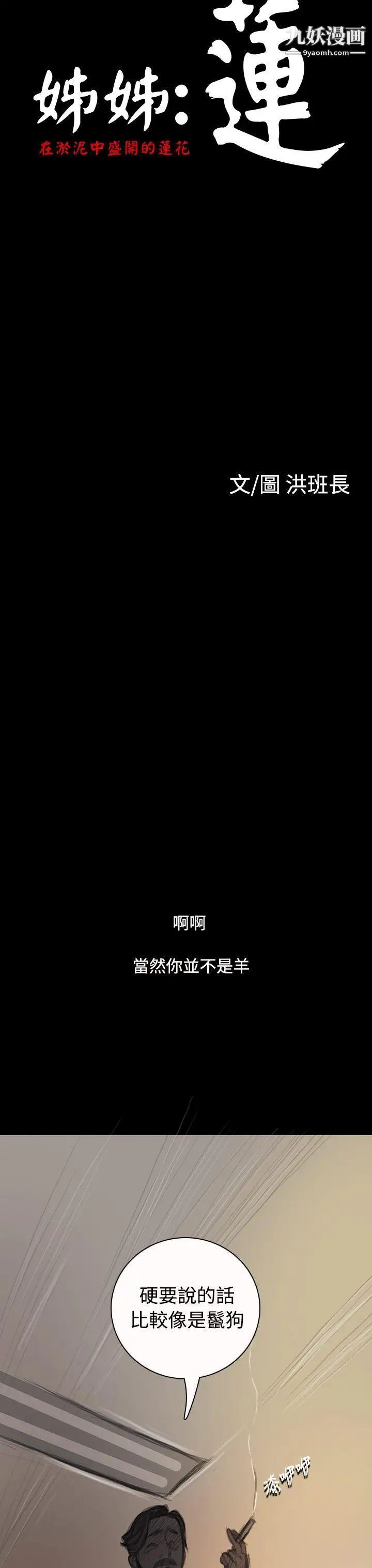 姊姊:莲第28话