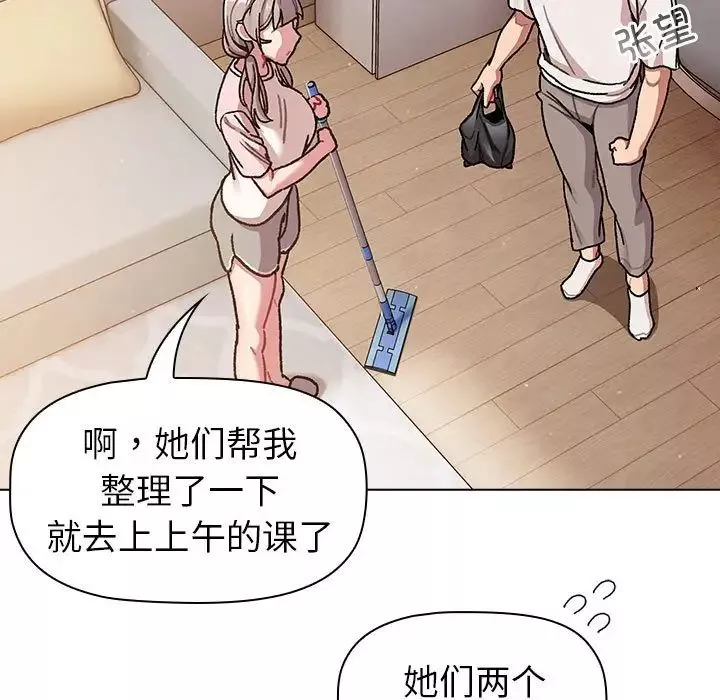 分組換換愛第92話
