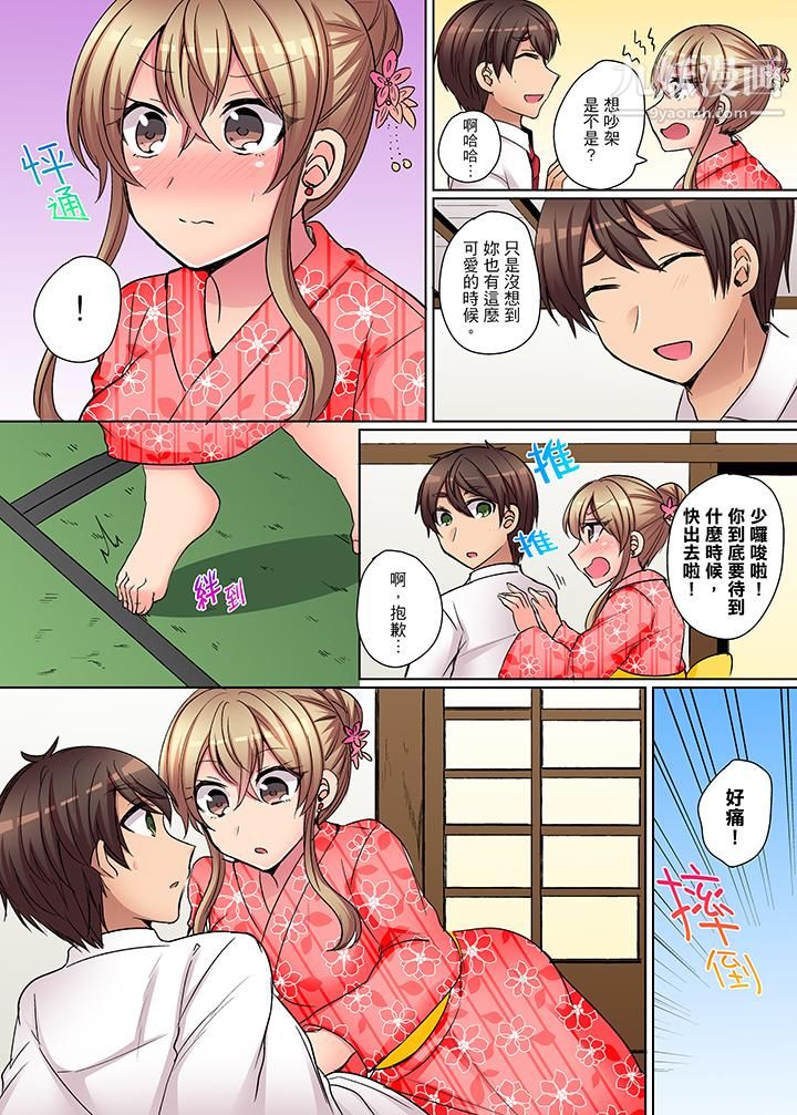 兇巴巴辣妹的弱點在背後！第9話