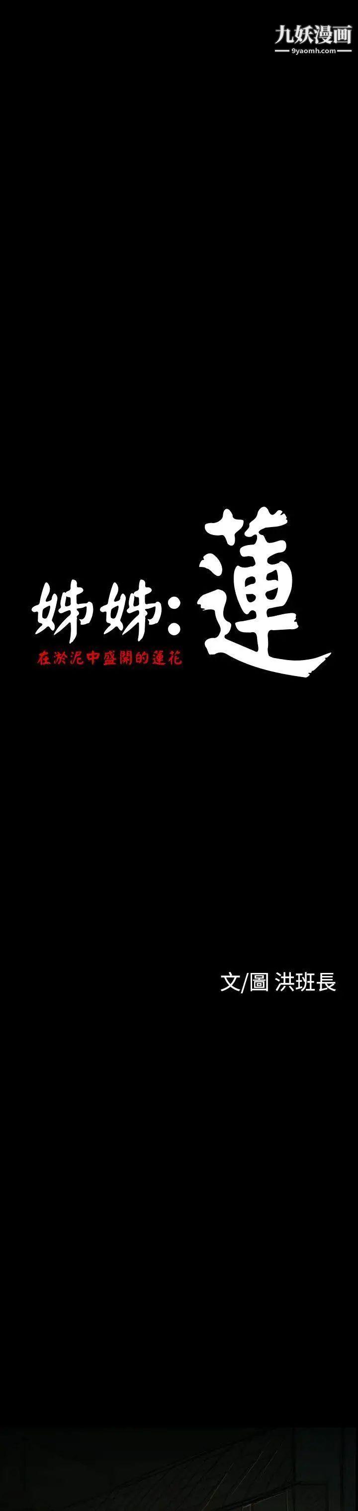 姊姊:莲第29话