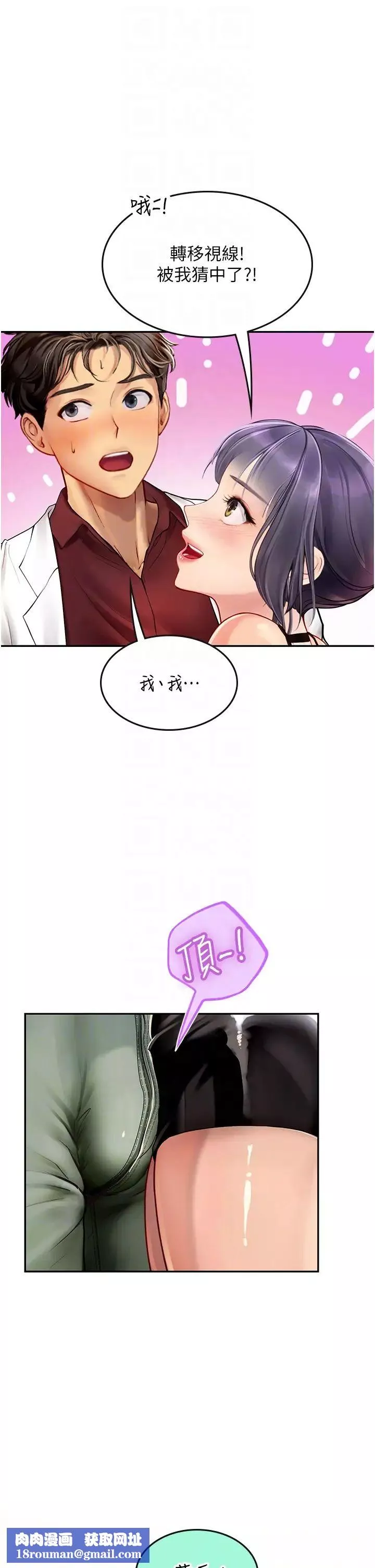 海女實習生第70話-可以把我插到高潮嗎?