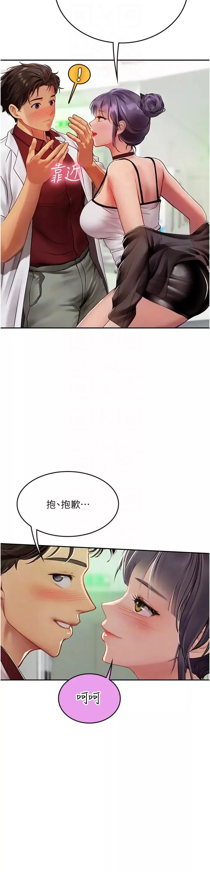 海女實習生第70話-可以把我插到高潮嗎?